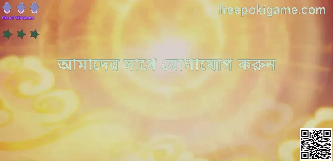 Free Poki Game অফিসিয়াল যোগাযোগ কেন্দ্র—আমাদের সাথে যোগাযোগ করুন (লেখক: Mehta Vivek)