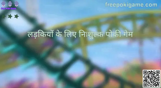 Free Poki Game - freepokigame.com गाइड हीरो इमेज