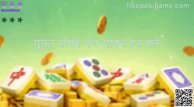 Free Poki Game साइन इन स्क्रीन का प्रीव्यू