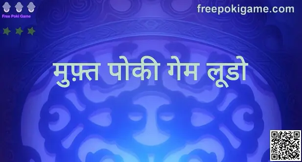 Free Poki Game Ludo Interface