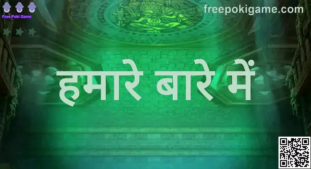 Free Poki Game - हमारे बारे में | लेखक Desai Rakesh, रिव्यूअर Patel Harish