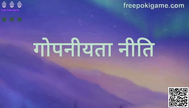 Free Poki Game गोपनीयता नीति दृश्य — लेखक Mehta Vivek, समीक्षक Patel Rohan