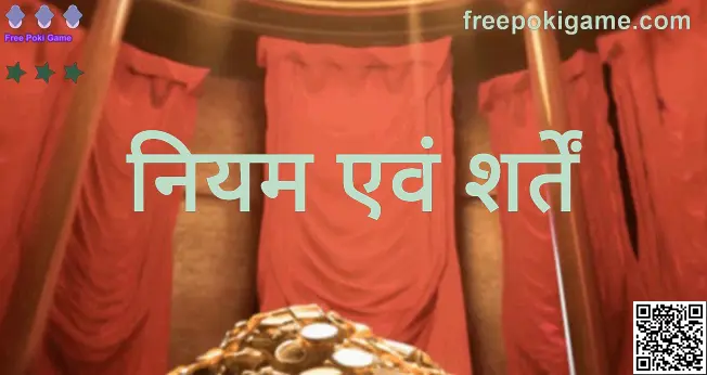 Free Poki Game के नियम एवं शर्तें पृष्ठ का आधिकारिक दृश्य (लेखक: Mehta Vivek)