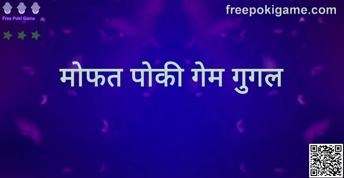 Free Poki Game Google Illustration