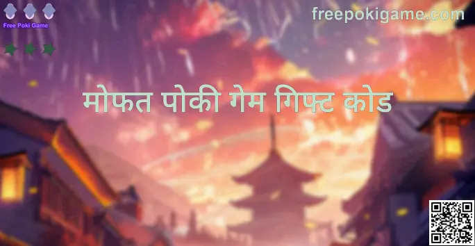 Free Poki Game Rewards