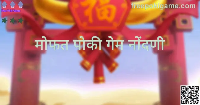 Free Poki Game नोंदणी मार्गदर्शक — hero प्रतिमा