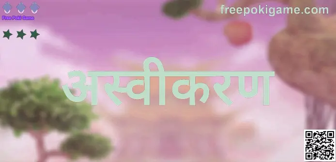Free Poki Game अस्वीकरण: सुरक्षित गेमिंग आणि जबाबदारीचे मार्गदर्शन