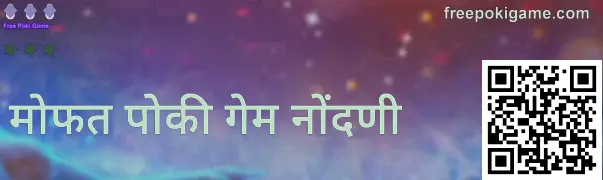 मोफत पोकी गेम नोंदणी पृष्ठाचा नमुना—भारतासाठी सुरक्षित खाते निर्मिती आणि फिशिंग टाळण्याच्या सूचना