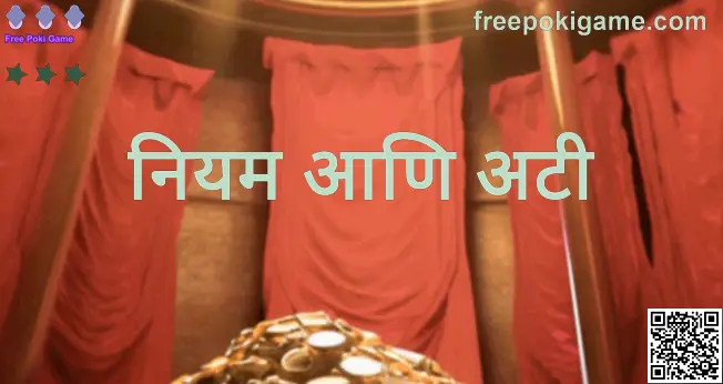 Free Poki Game नियम आणि अटी – अधिकृत माहिती (लेखक: Mehta Vivek, पुनरावलोकक: Patel Harish)